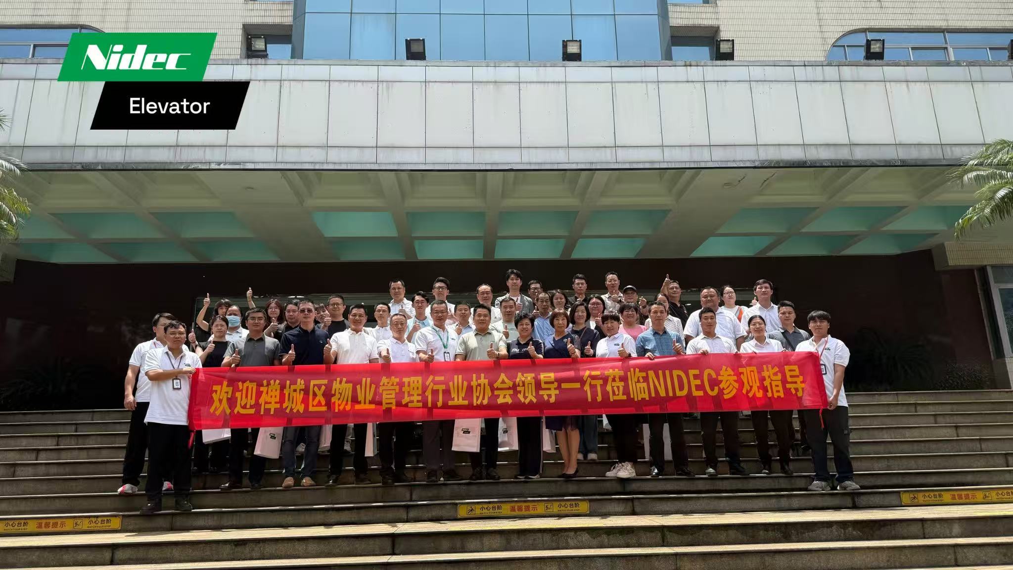 สมาคมการจัดการอสังหาริมทรัพย์ Chancheng เข้าเยี่ยมชม NIDEC เพื่อสำรวจการบำรุงรักษาลิฟต์การต่ออายุและการปรับปรุงใหม่