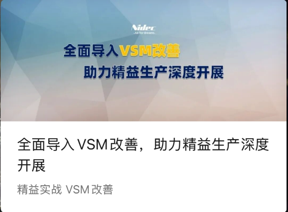 การดำเนินการปรับปรุง VSM อย่างเต็มรูปแบบเพื่ออำนวยความสะดวกในการผลิตแบบ Lean ในเชิงลึก